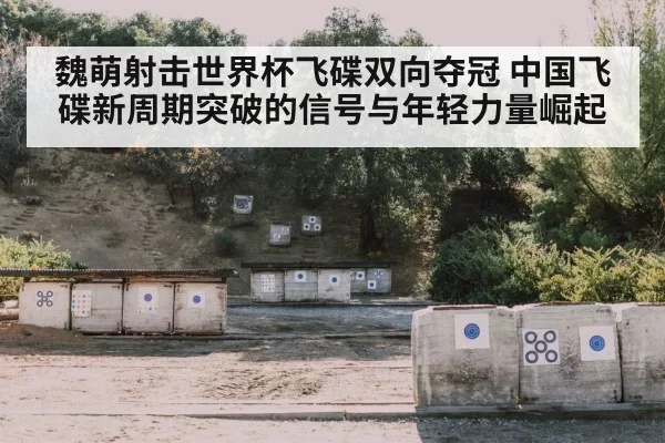 clay target shooting